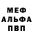 Мефедрон VHQ alex 805